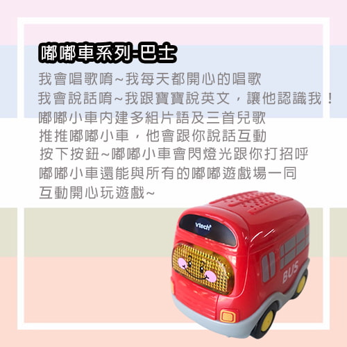 【Vtech】嘟嘟車系列-巴士-租玩具 (3)-nSxAo.jpg